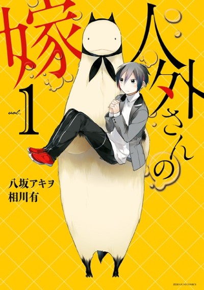Portada de Jingai-san no Yome