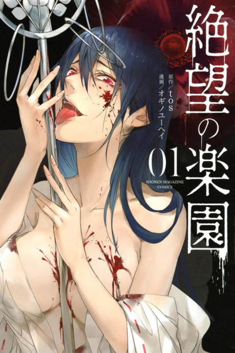 Portada de Zetsubou no Rakuen