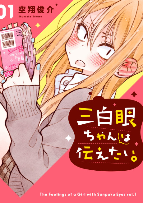 Portada de Sanpakugan-chan wa Tsutaetai.