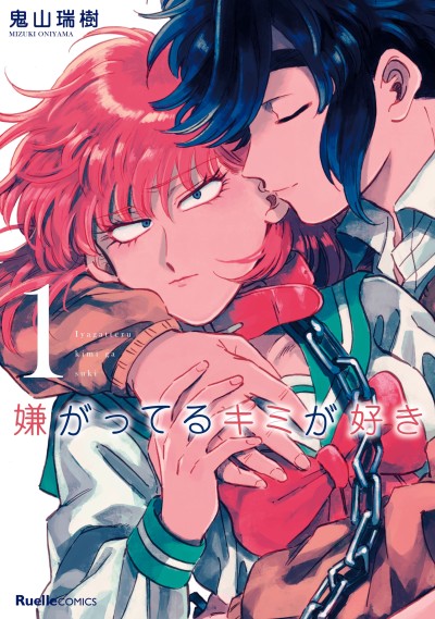 Portada de Iyagatteru Kimi ga Suki