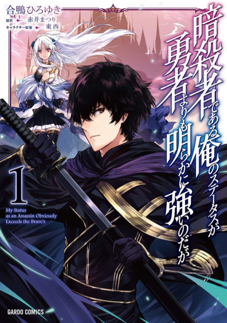 Portada de Assassin de Aru Ore no Sutetasu ga Yuusha Yori mo Akiraka ni Tsuyoi Nodaga