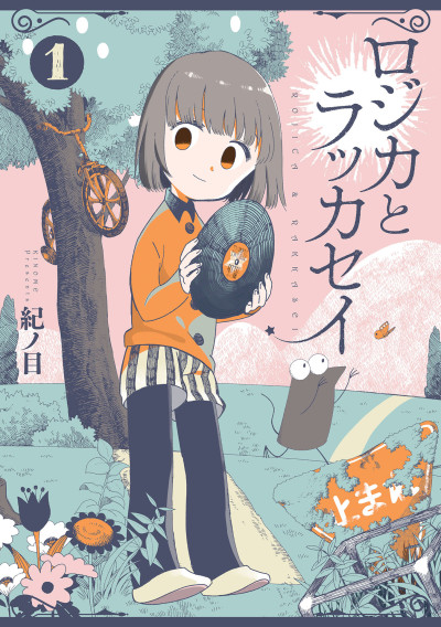 Portada de Rojika to Rakkasei