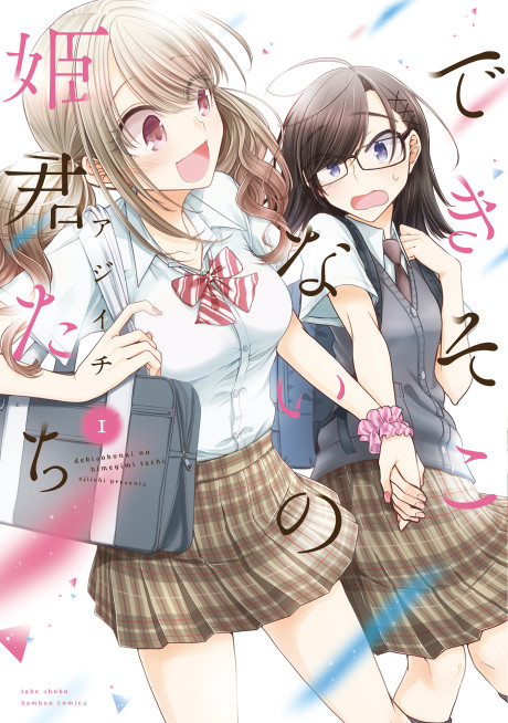 Portada de Dekihime