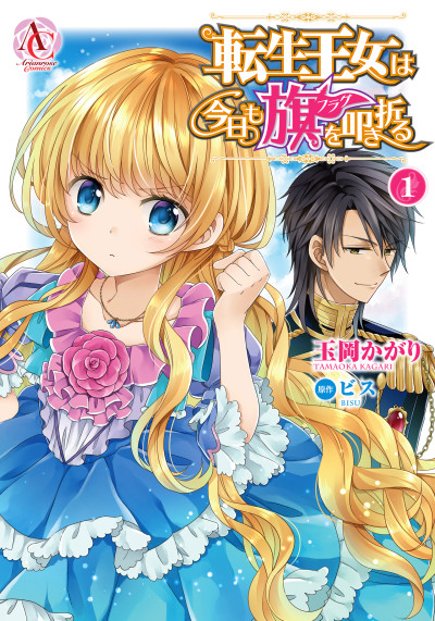 Portada de Tensei Oujo wa Kyou mo Hata wo Tatakioru