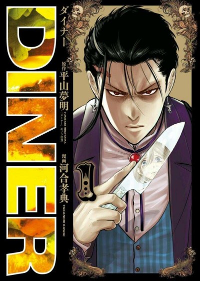 Portada de Diner
