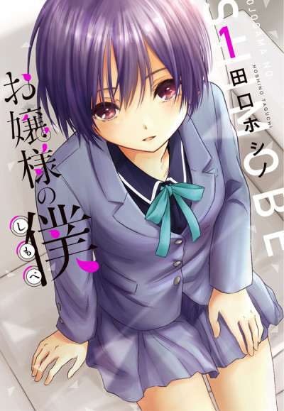 Portada de Ojousama no Shimobe