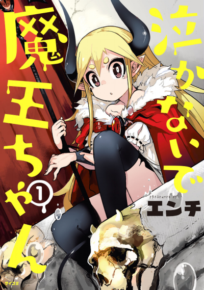 Portada de Nakanaide Maou-chan