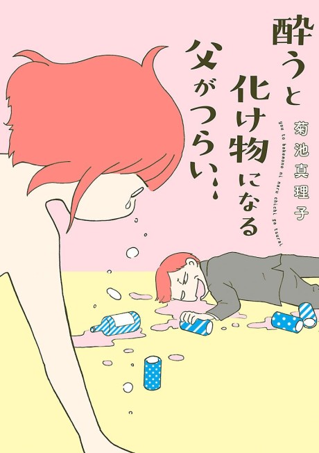 Portada de You to Bakemono ni naru Chichi ga tsurai