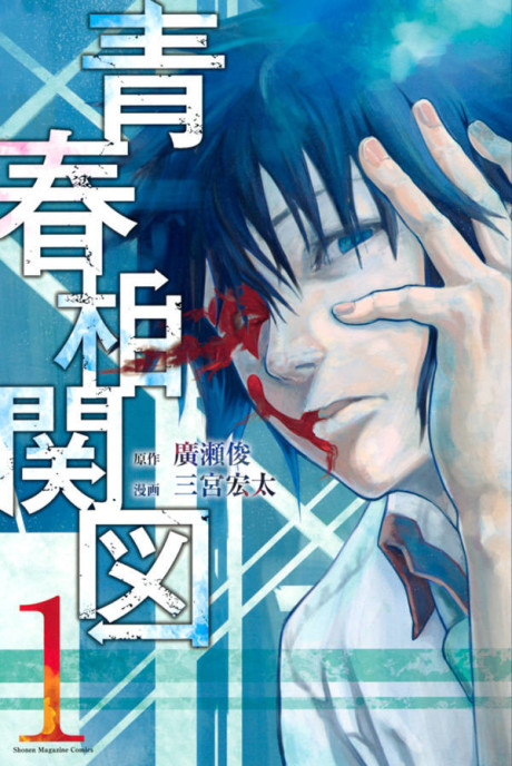 Portada de Seishun Soukanzu