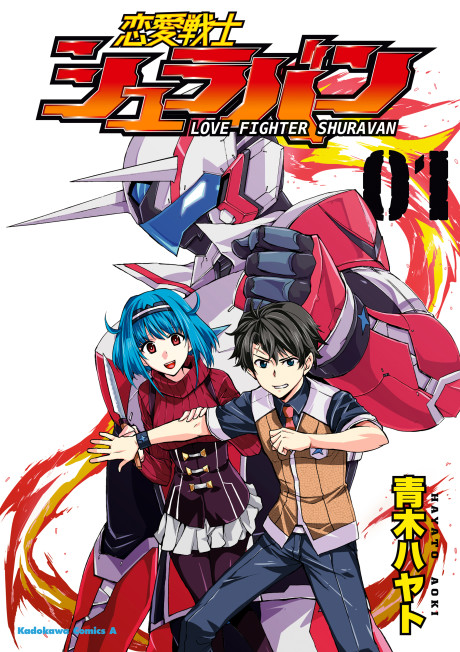 Portada de Renai Senshi Shuraban