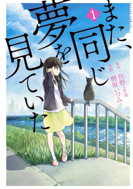 Portada de Mata, Onaji Yume o Mite ita