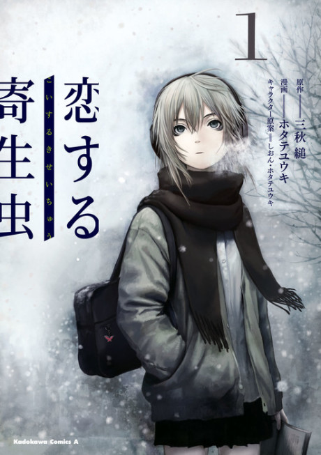 Portada de Koi suru Kiseichuu