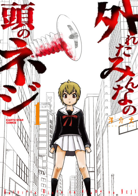 Portada de Hazureta Minna no Atama no Neji