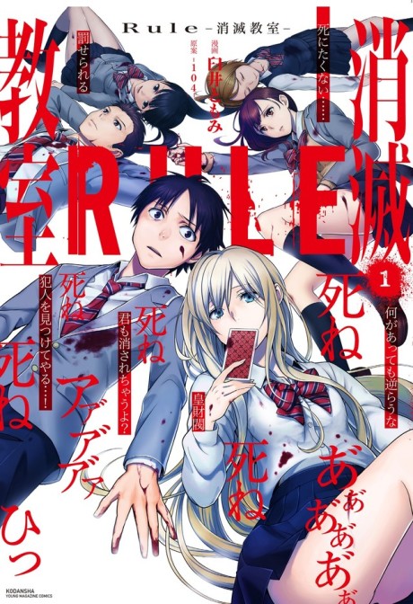 Portada de Rule - Shoumetsu Kyoushitsu
