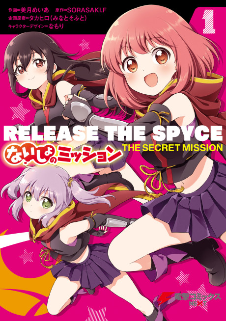 Portada de Release the Spyce: Naisho no Mission
