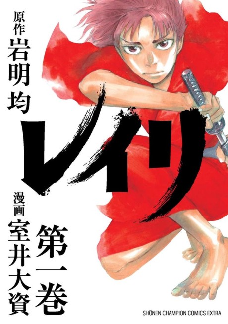 Portada de Reiri