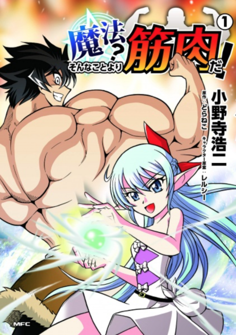 Portada de Mahou? Sonna Koto Yori Kinniku da!