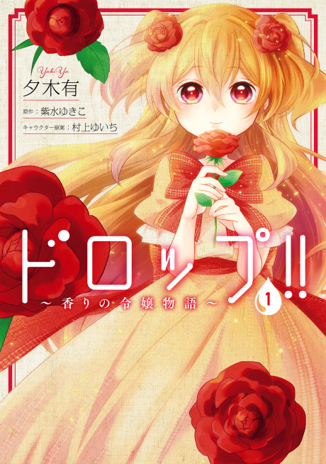 Portada de Drop! ! ~Kaori no Reijou Monogatari~