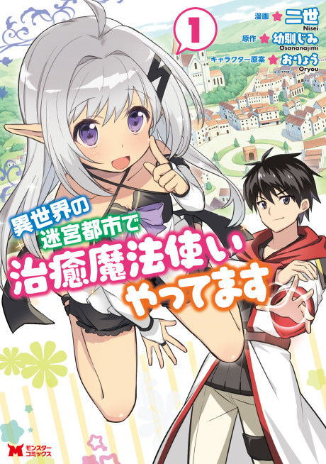 Portada de Isekai no Meikyuu Toshi de Chiyu Mahoutsukai Yattemasu