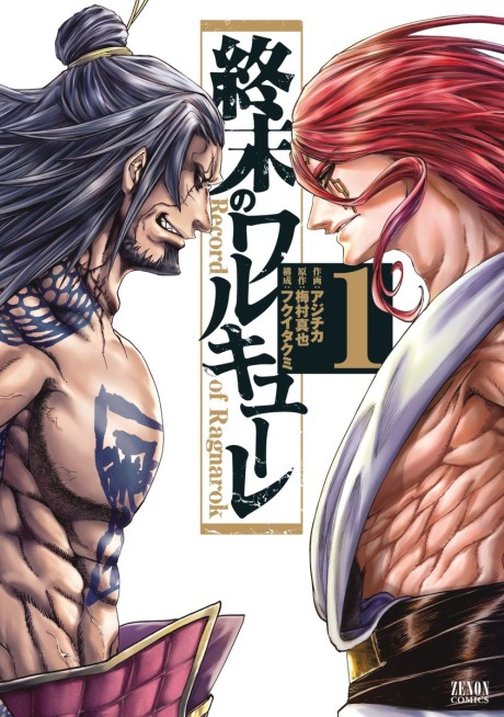 Portada de Shuumatsu no Valkyrie