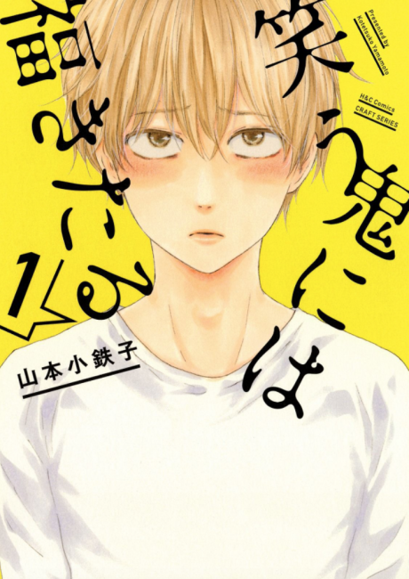 Portada de Warau Oni ni wa Fuku Kitaru