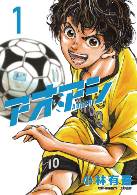 Portada de Ao Ashi