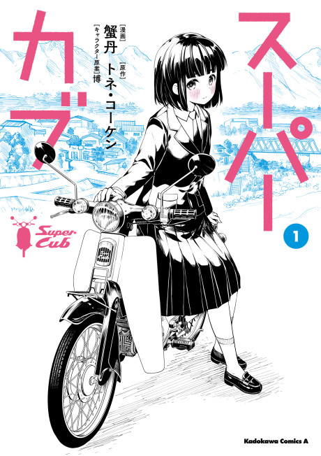 Portada de Super Cub