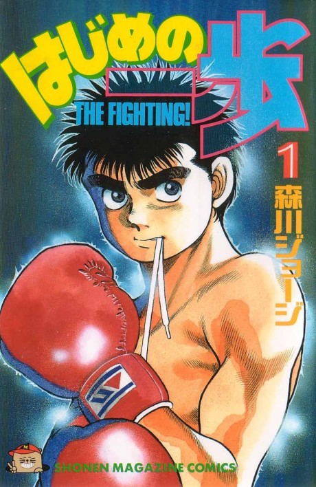 Portada de Hajime no Ippo