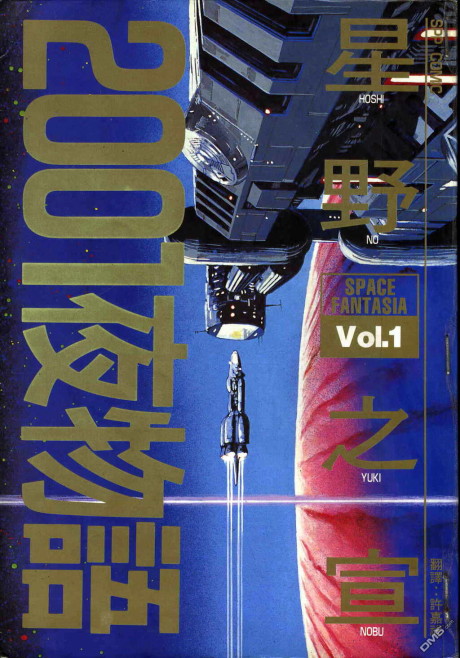Portada de 2001 Ya Monogatari