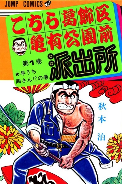 Portada de Kochikame