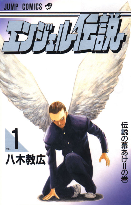 Portada de Angel Densetsu