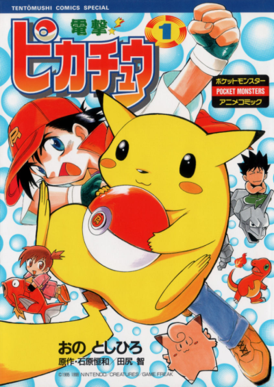 Portada de Dengeki! Pikachu