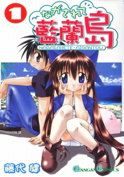 Portada de Nagasarete Airantou