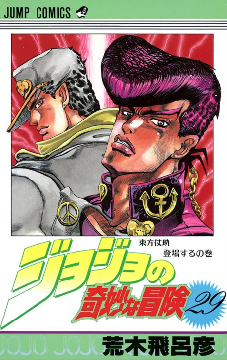 Portada de JoJo no Kimyou na Bouken: Part 4 - Diamond wa Kudakenai