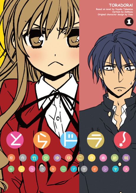 Portada de Toradora!