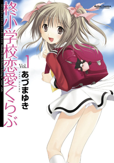Portada de Hiiragi Shougakkou Ren’ai Club