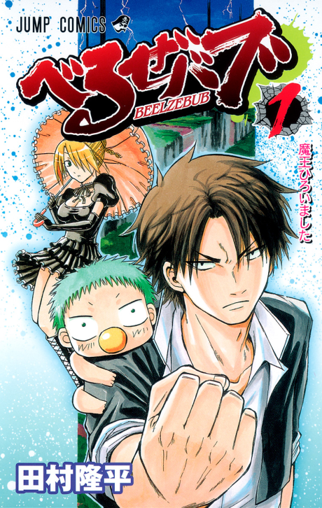 Portada de Beruzebabu