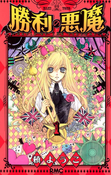 Portada de Shouri no Akuma