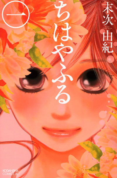 Portada de Chihayafuru