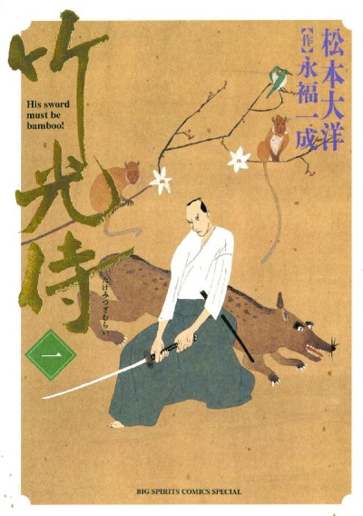 Portada de Takemitsu Zamurai