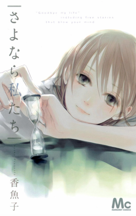 Portada de Sayonara Watashi-tachi