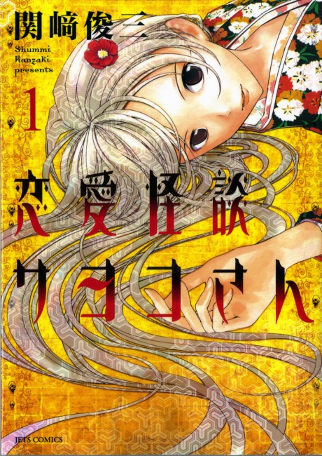 Portada de Renai Kaidan Sayoko-san