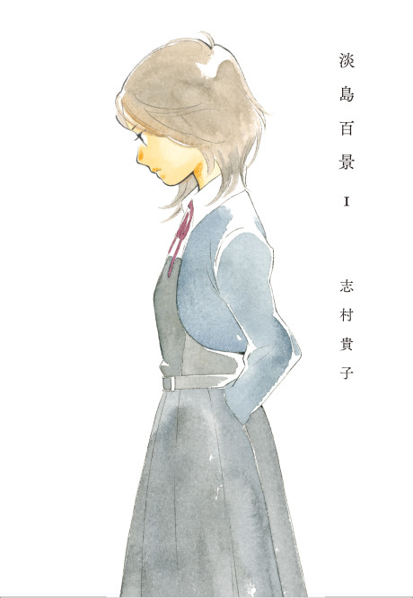 Portada de Awashima Hyakkei