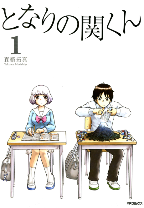 Portada de Tonari no Seki-kun