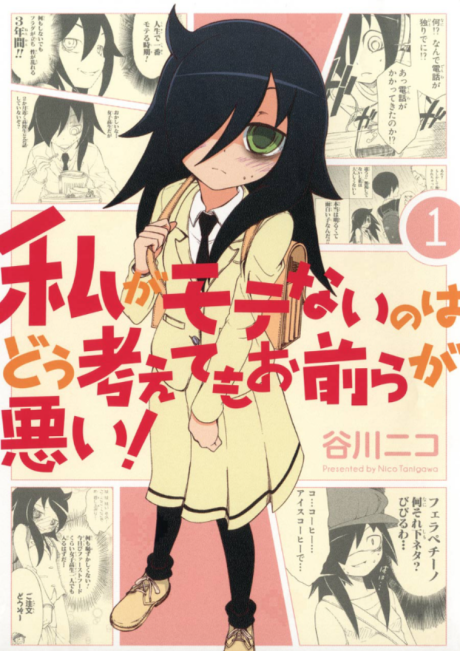 Portada de Watashi ga Motenai no wa Dou Kangaetemo Omaera ga Warui!