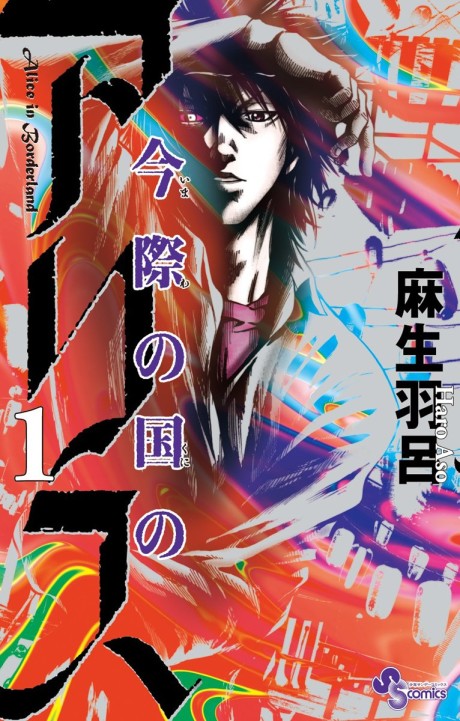 Portada de Imawa no Kuni no Alice