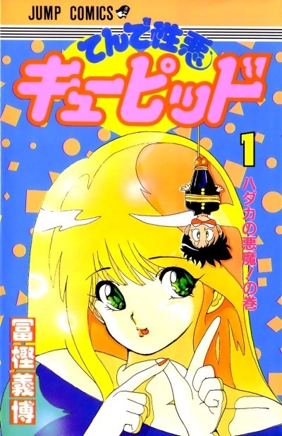 Portada de Ten de Shouwaru Cupid