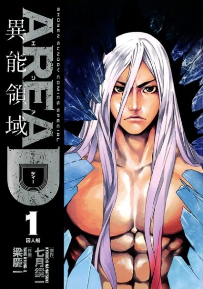 Portada de AREA D - Inou Ryouiki