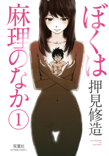 Portada de Boku wa Mari no Naka