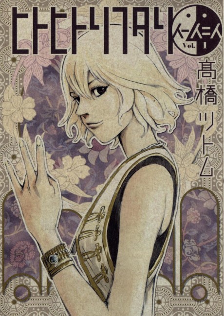 Portada de Hito Hitori Futari